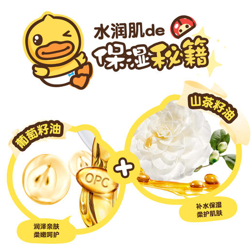 B.Duck baby小黄鸭安护水润保湿面霜50g 商品图1