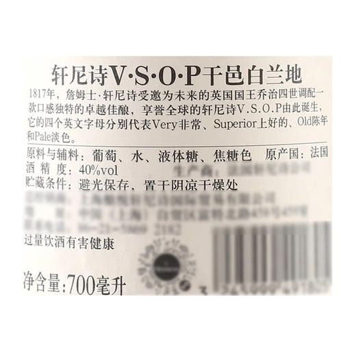 MM 山姆 轩尼诗（Hennessy）法国进口V·S·O·P干邑白兰地 700ml 商品图5