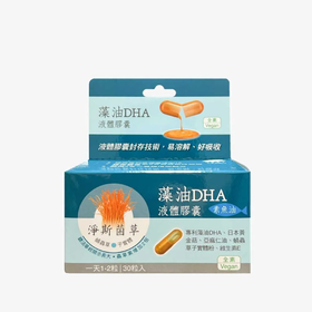 净斯菌草藻油DHA液体胶囊         单笔不超过350元人民币