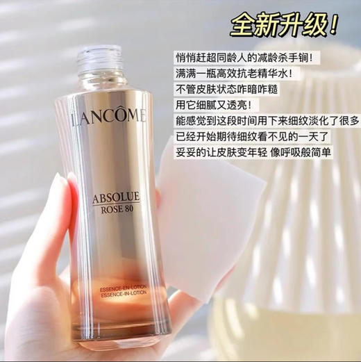 兰蔻菁纯玫瑰精华水 保湿修护滋润饱满焕亮抗老精华水新版 150ml 商品图1