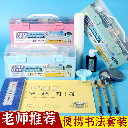 毛笔书法套装/13件套 商品图0