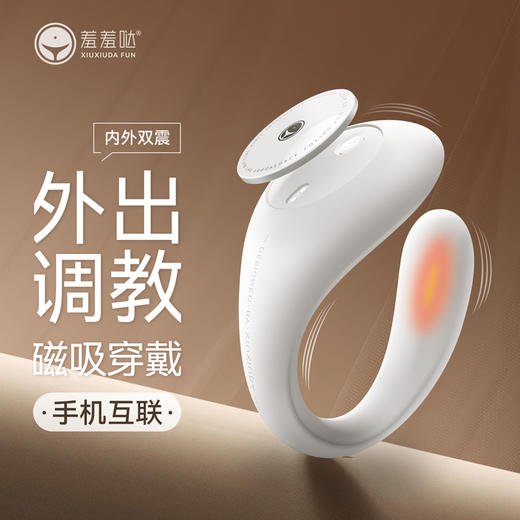 【情趣用品】羞羞哒®漫游Ai穿戴跳蛋 商品图0