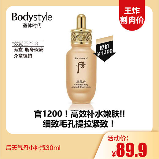 【11.3王炸割肉价】后天气丹小补瓶/润安瓶30ml  有滴管/无滴管 商品图0
