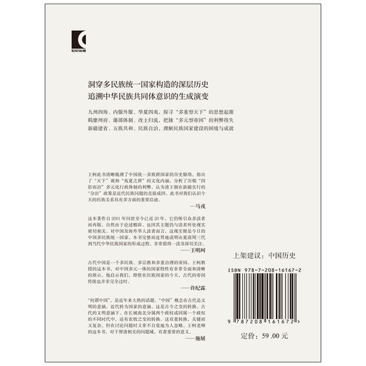 【包邮】从“天下”国家到民族国家 : 历史中国的认知与实践（日）王柯 著 商品图4