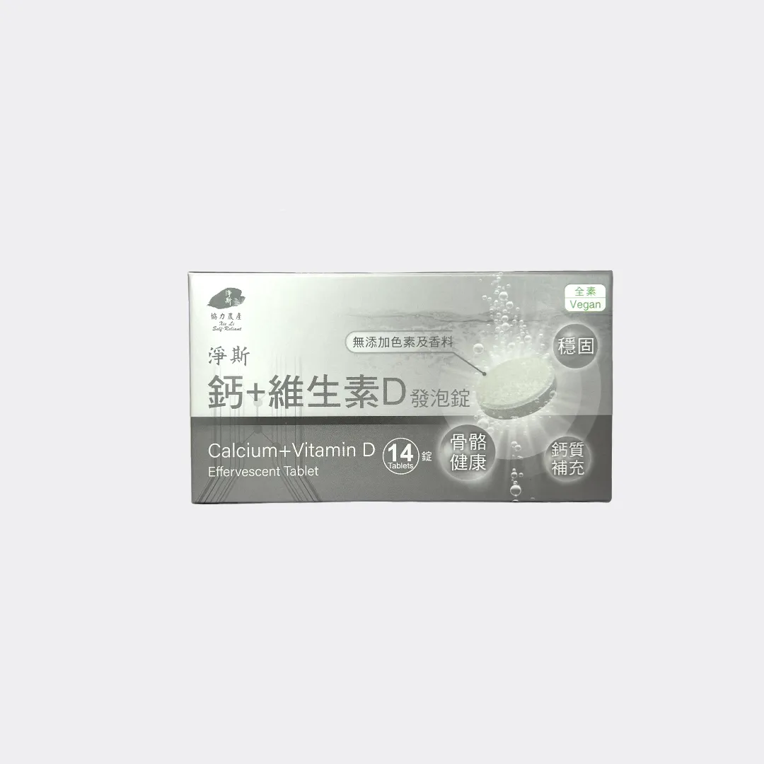 【静思书轩】净斯钙+维生素D发泡锭14锭/盒 台湾直邮不报税以实际为准           单笔不超过350元人民币