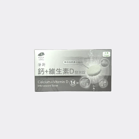 【静思书轩】净斯钙+维生素D发泡锭14锭/盒 台湾直邮不报税以实际为准           单笔不超过350元人民币