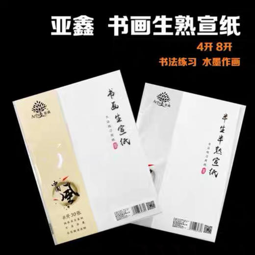 亚鑫8K宣纸书法初级绘画毛笔练习纸国画专用作品纸 商品图0