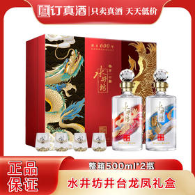 水井坊井台龙凤珍藏礼盒 53度浓香型白酒 礼盒装500ml*2瓶包邮