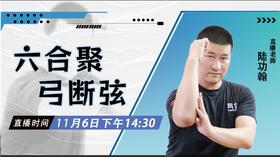 11月6日  六合聚，弓断弦