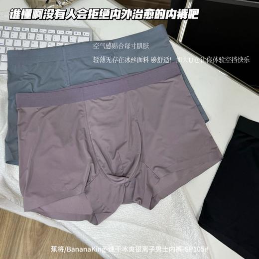 新款冰爽银离子内裤男裸感无痕舒适亲肤商务风简约男士平角裤 商品图0
