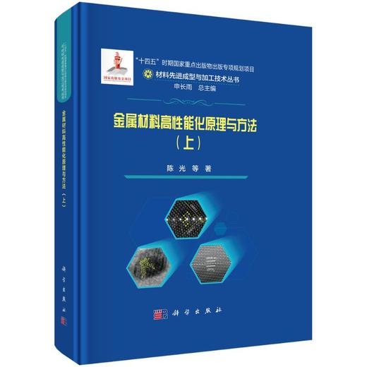 金属材料高性能化原理与方法(上) 商品图0
