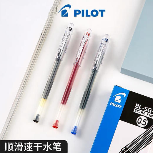 百乐SG啫喱笔/0.5MM 商品图0