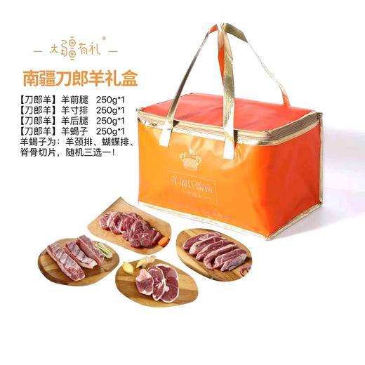 大疆有礼南疆刀郎羊礼盒1KG 商品图1