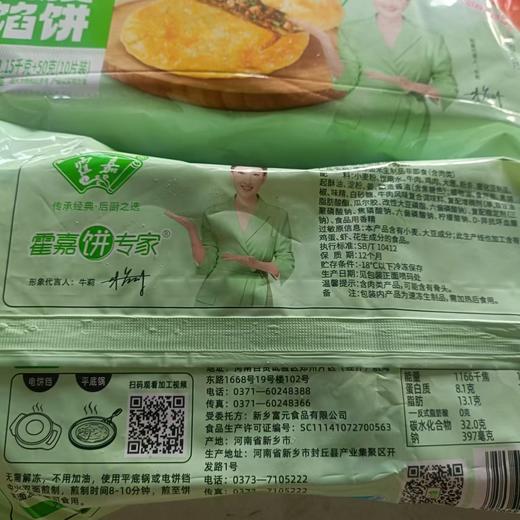霍嘉牛肉馅饼10个/包*3包 商品图4