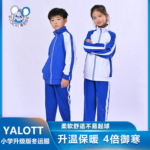 升级版小学冬运服【雅兰特】深圳校服 商品图0