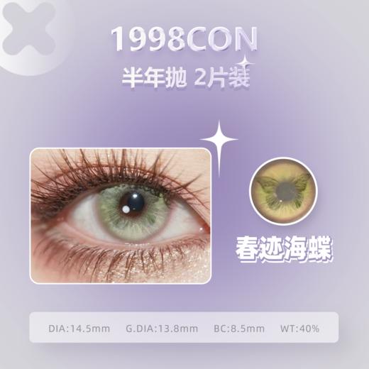 海蝶系列（半年抛型） 商品图3