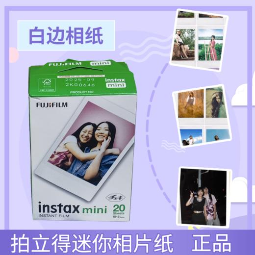mini白边3寸相纸1盒20张，多盒便宜，日期新鲜，现货速发，富士所有mini系列相机通用 商品图1