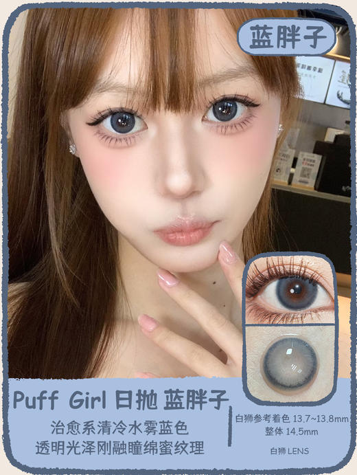puff girl旗下 · 冰栗子&蓝胖子｜ 14.5mm白狮参考着色大直径｜日抛 一盒十片装 商品图0