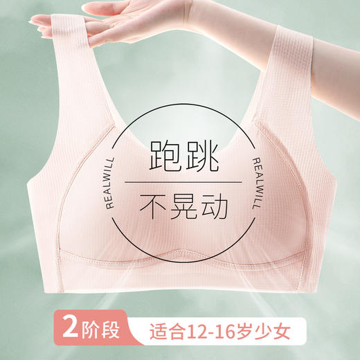 A5-【12-16二阶段】儿童内衣发育期初高中生少女运动防震背心文胸 星星闪耀+ 萌云丫丫【青春系列】 商品图3