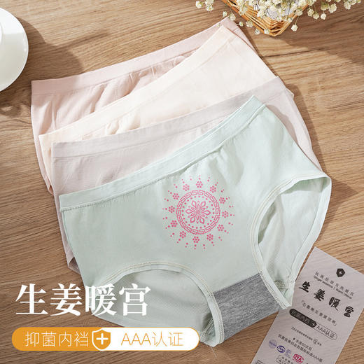石墨烯生姜暖.宫裤3A抗菌无缝内裤女中腰透气女士三角裤盒装 商品图2