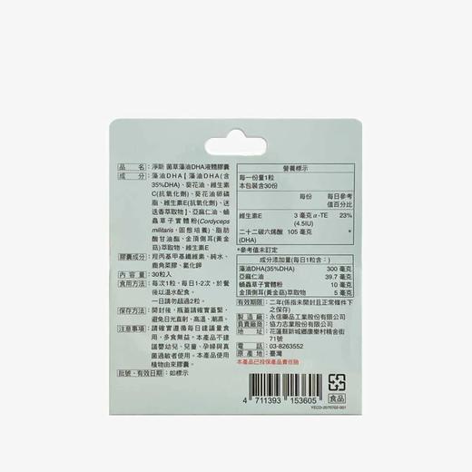 净斯菌草藻油DHA液体胶囊         单笔不超过350元人民币 商品图2