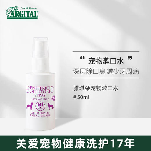 宠物漱口水 50ml 商品图1