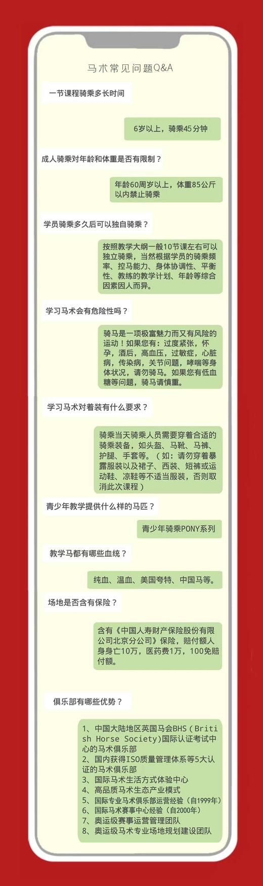 马术百科课堂 商品图3