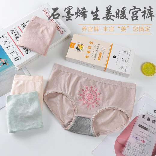 石墨烯生姜暖.宫裤3A抗菌无缝内裤女中腰透气女士三角裤盒装 商品图1