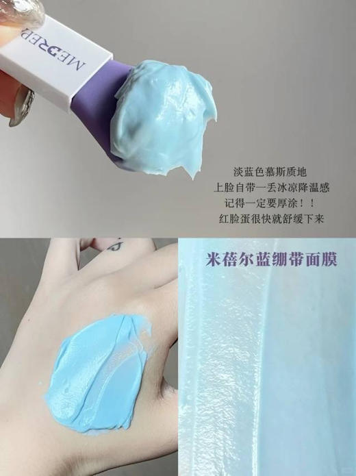 「一盒50g」全方位升级！米蓓尔蓝绷带涂抹面膜2.0 商品图5