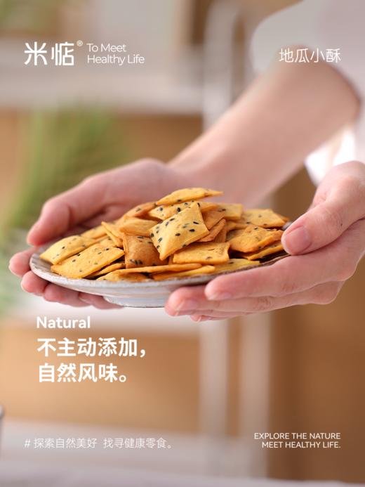 介绍链接丨【米惦碧根果雪球&米惦地瓜小酥】✅碧根果雪球选用安佳动物奶油，不含反式脂肪酸✅添加≥20%的碧根果碎，营养丰富，微甜不腻人🧡地瓜小酥精选天目山小香薯🧡0香精、0色素、0防腐剂、非油炸 商品图10