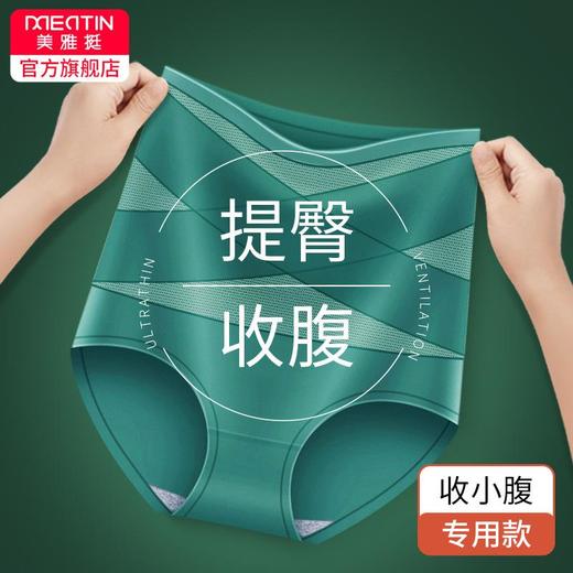 年货节！【美雅挺6色装】爆品蚕丝高腰收腹裤内裤女薄款蚕丝裆强效提臀塑身裤透气 商品图3