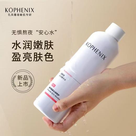 【会员尊享】烟酰胺水光精华水400ML+精华液30ml 商品图1