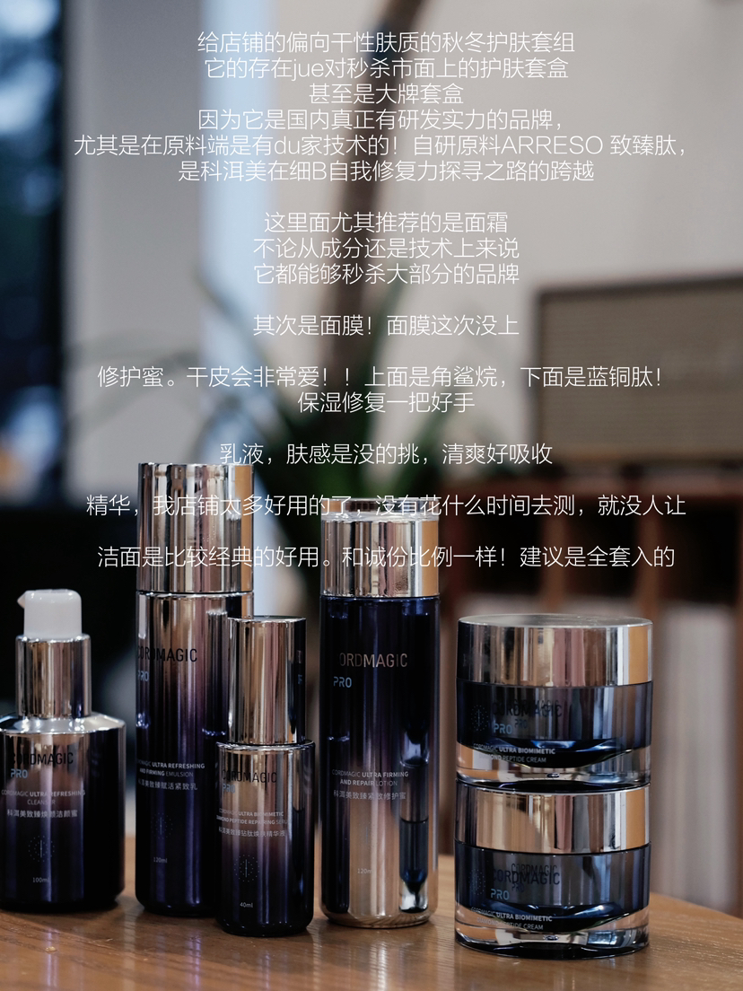 k老水乳优选！清华科洱美致臻肽修护蜜/胶原乳/精华/面霜