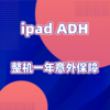 iPad合意保 商品缩略图0