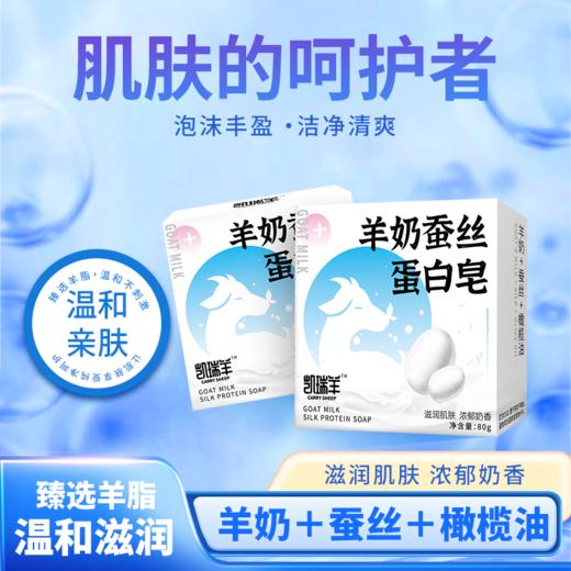 【九九老师】温和羊奶皂洗脸皂80g*6块装收敛毛孔温和不刺激橄榄油水解蚕丝细腻温和【高级课程】 商品图3