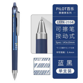 百乐按动可擦中性笔/蓝黑/蓝色