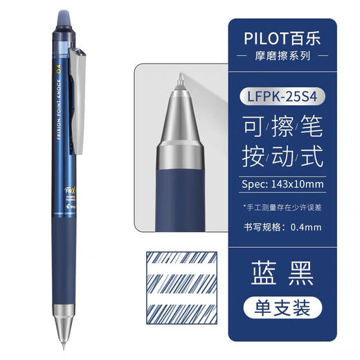 百乐按动可擦中性笔/蓝黑/蓝色 商品图0