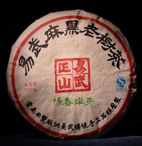 2007年【易武麻黑正山古树】阳春嫩芽，300年易武麻黑古树！纯粹手工石墨压制！昆明纯干仓转化15年非常完美！纯度足、汤感足、韵味足、喉韵十足！120元/片/380g，拍7片发8片