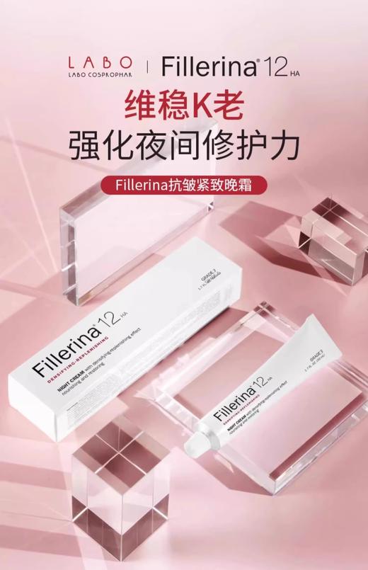 【春节不打烊】Fillerina菲勒莹娜抗皱紧致晚霜50g 商品图1