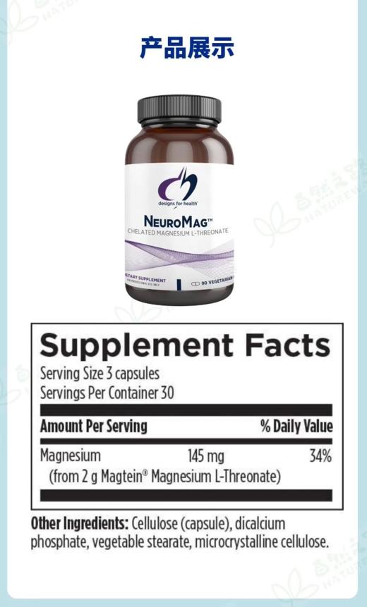 美国健康设计Designs for health苏糖酸镁NEUROMAG 90粒 商品图2