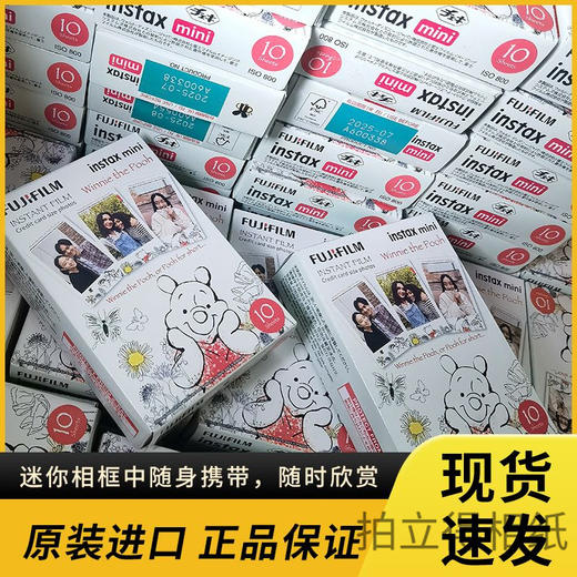 mini维尼3寸相纸1盒10张，多盒便宜，日期新鲜，现货速发，富士所有mini系列相机通用 商品图4