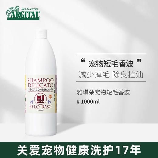 宠物短毛香波 商品图2