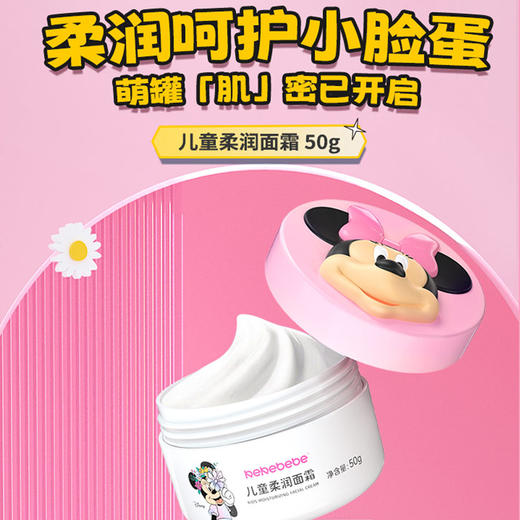 迪士尼kekebebe儿童柔润面霜50g 商品图1