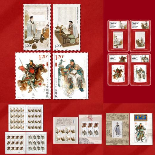 《关公》《诸葛亮》邮票  文武双全 智义双绝 一次集齐 商品图5