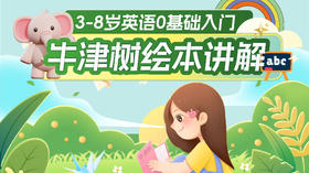 睡前绘本小故事-牛津树绘本