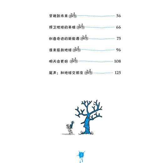 可怕的科学中国特辑谁来拯救地球儿童文学书籍7-15岁中小学生课外读物正版图书籍文学读物 商品图2