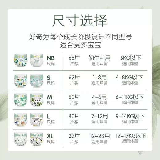 【两包起售】{实体店不发货}好奇Huggies 心钻 小森林 纸尿裤 拉拉裤 商品图4