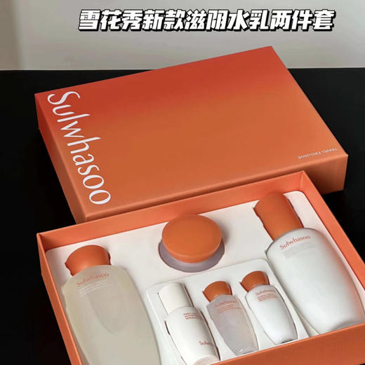 在途准现货 雪花秀新款水乳增量套装 商品图0