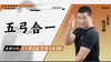【11月2日】五弓合一 商品缩略图0