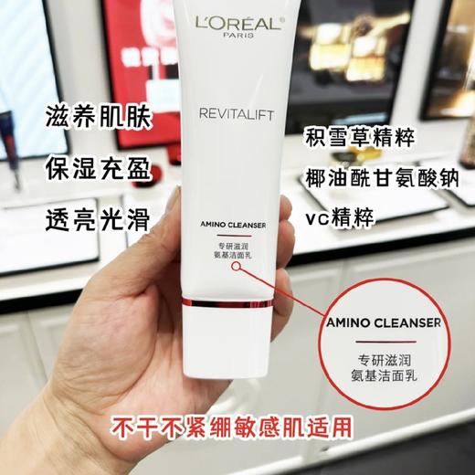 欧莱雅复颜洗面奶100ml 商品图2